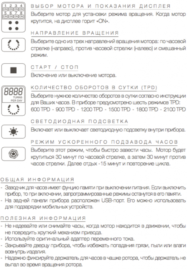 Инструкция к шкатулке для часов с автоподзаводом 